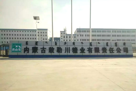 官宣：敕勒川糖业成功产糖